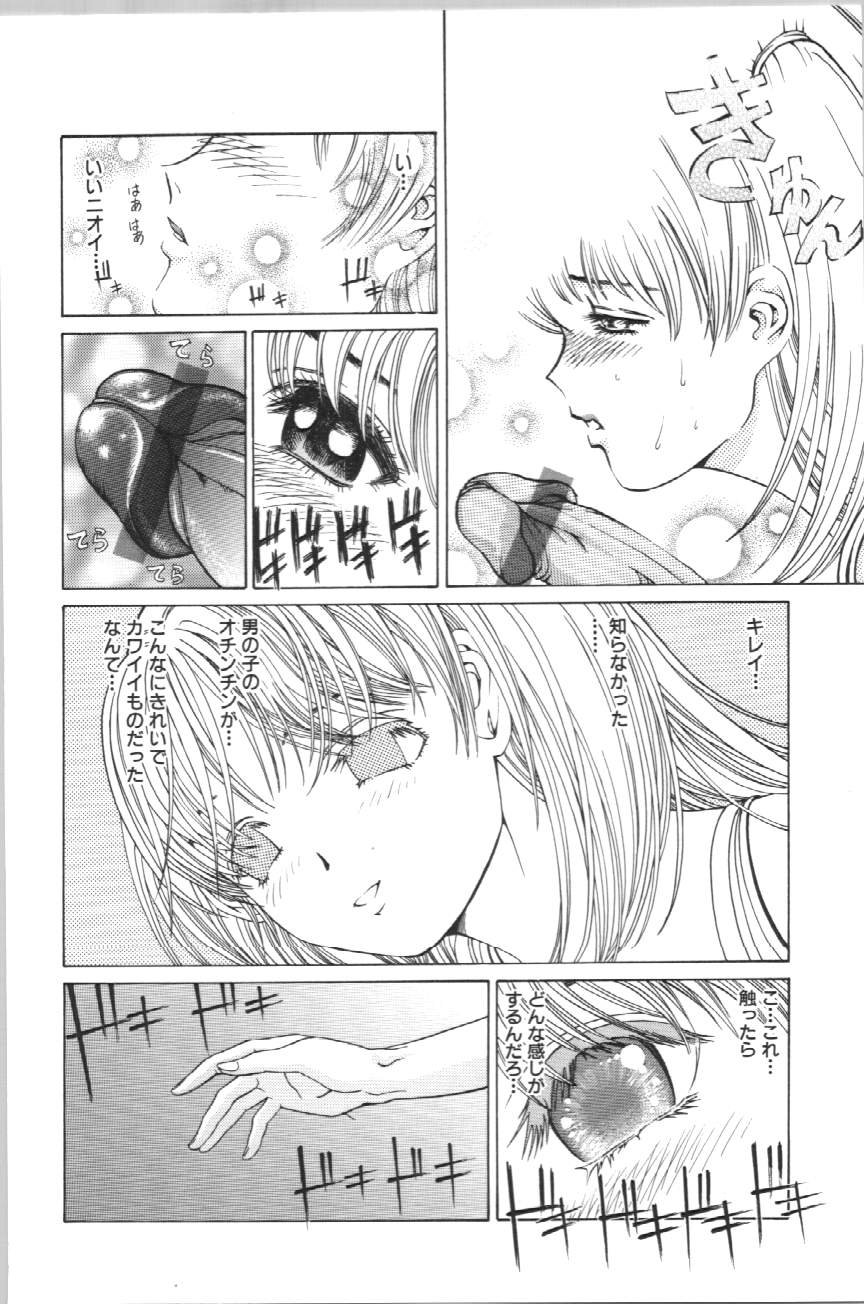 Koe ga Dechau page 11 full