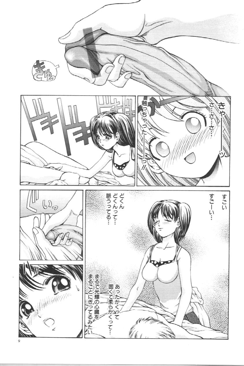 Koe ga Dechau page 12 full