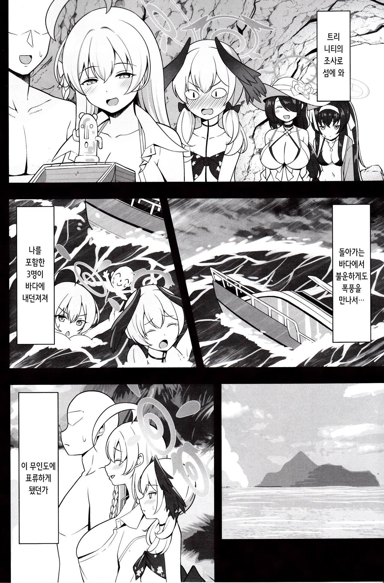 Hanako to Koharu o Mujintou de Haramaseru Hon | 하나코와 코하루를 무인도에서 임신시키는 책 page 4 full