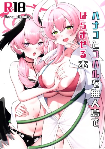 (C103) [Nekolovelandou (Nekojima)] Hanako to Koharu o Mujintou de Haramaseru Hon | 하나코와 코하루를 무인도에서 임신시키는 책 (Blue Archive) [Korean] cover