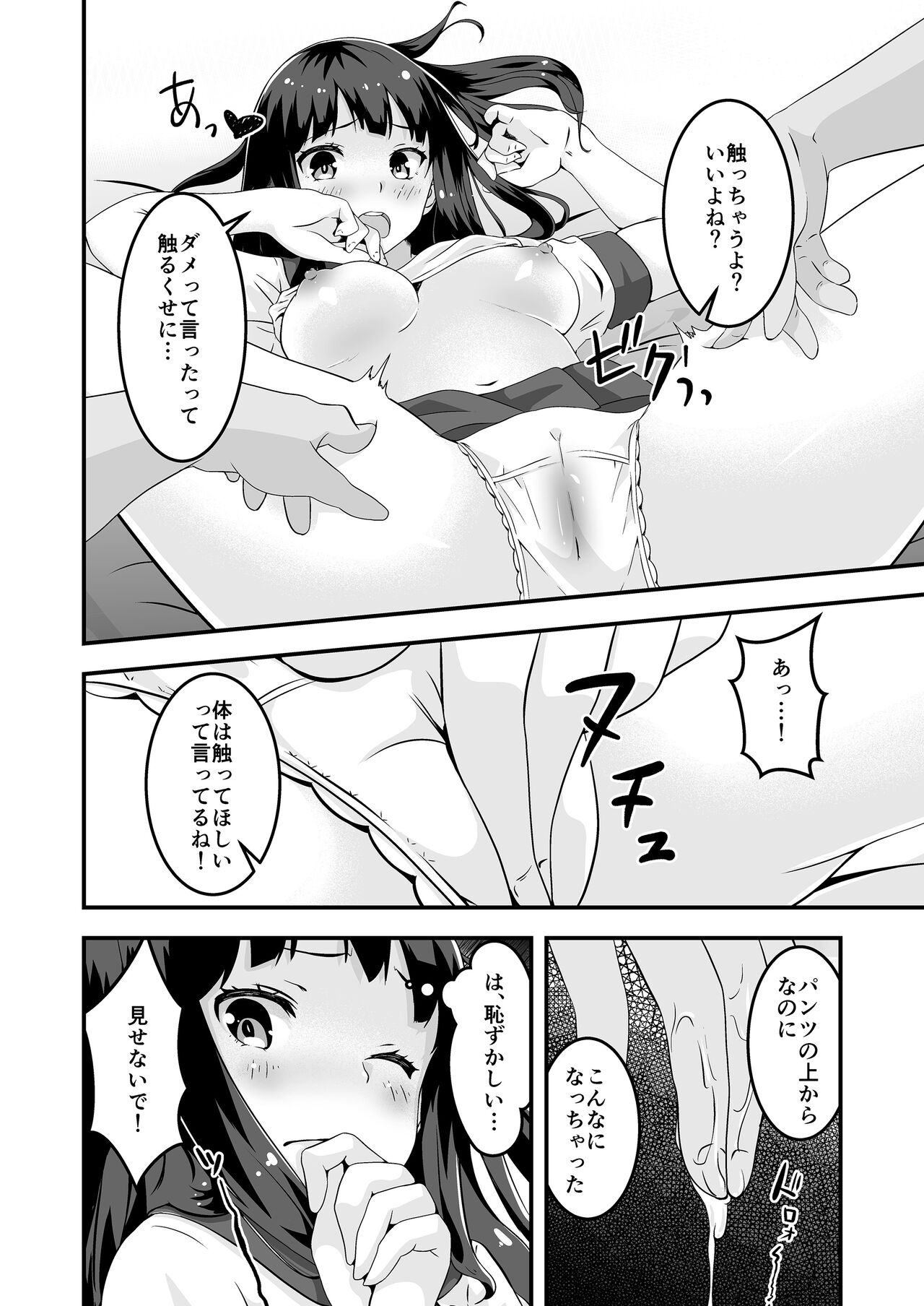 Papa to Watashi no Girigiri Asobi page 11 full