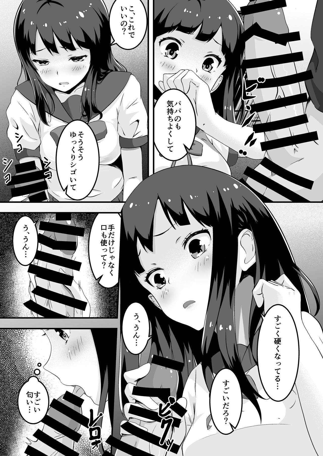 Papa to Watashi no Girigiri Asobi page 12 full