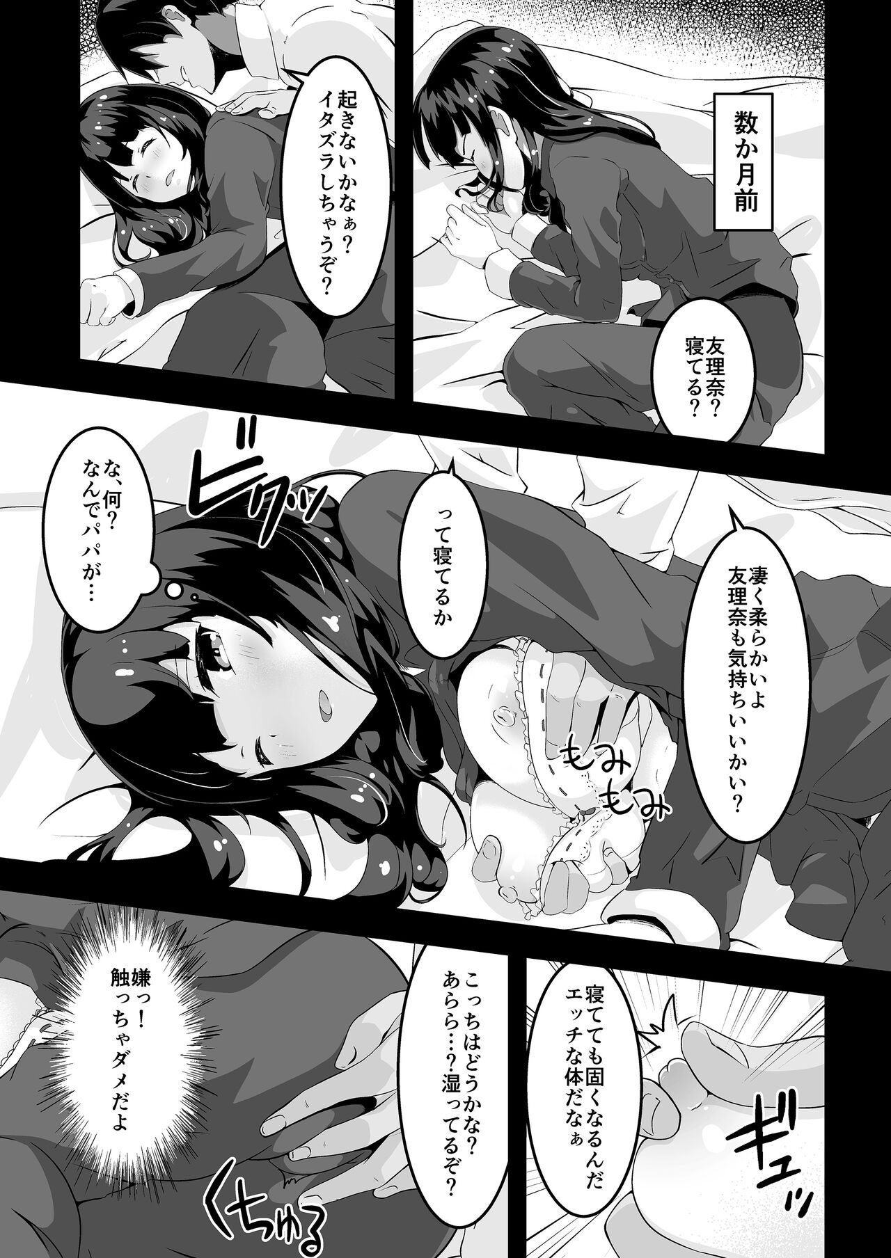 Papa to Watashi no Girigiri Asobi page 4 full