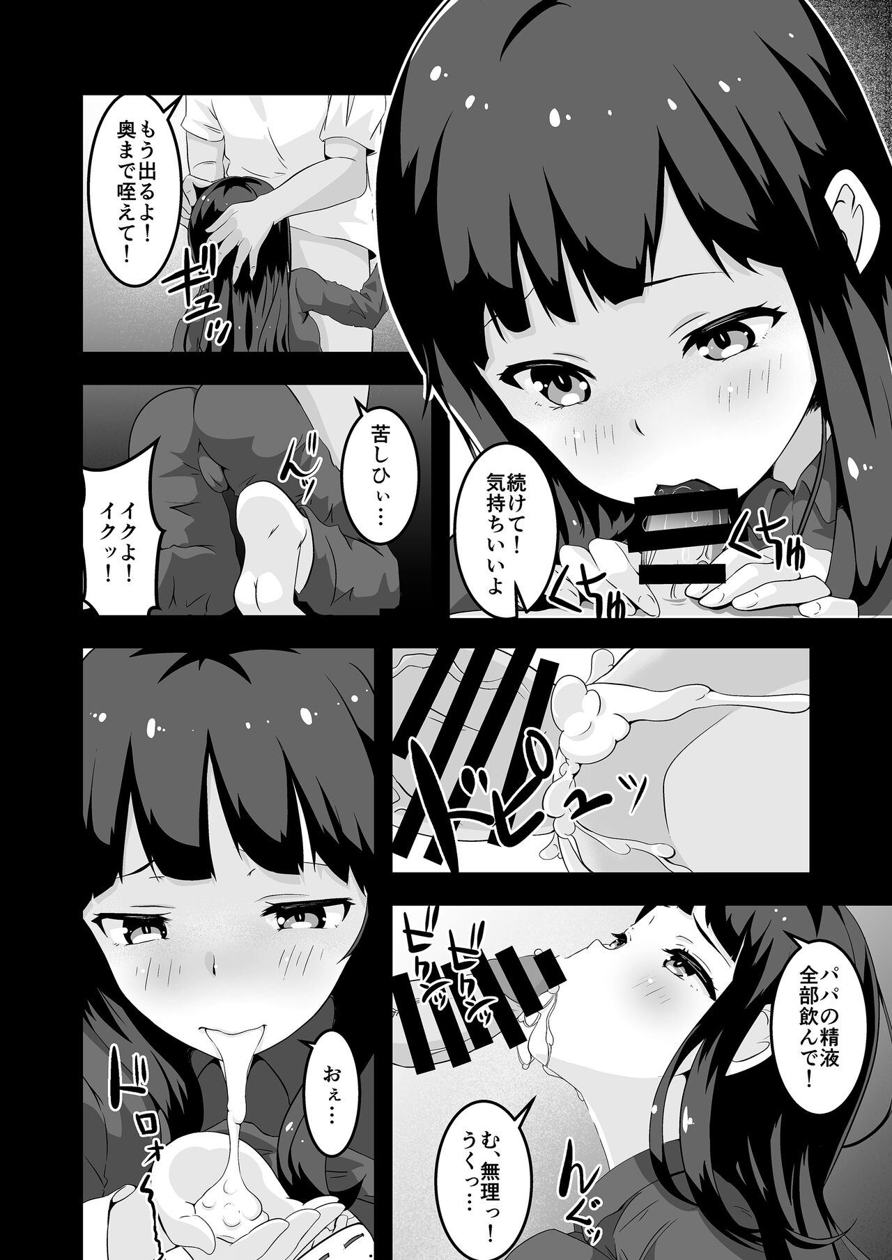 Papa to Watashi no Girigiri Asobi page 7 full