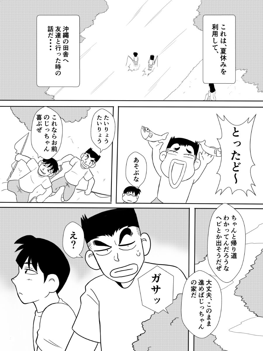 Henna Hanashi... Kaidan Paradise page 11 full