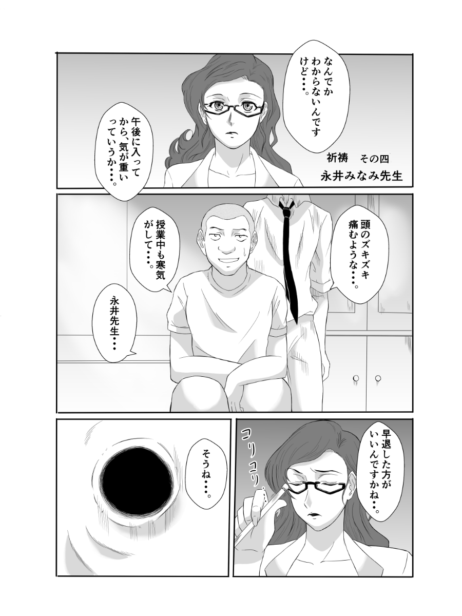 Henna Hanashi... Kaidan Paradise page 8 full