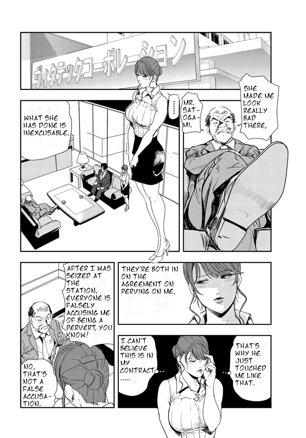 Nikuhisyo Yukiko 24 page 7 full