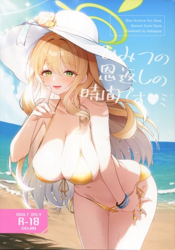 (C102) [Hatogoya (Hatoharu)] ひみつの恩返しの時間です (Blue Archive) cover