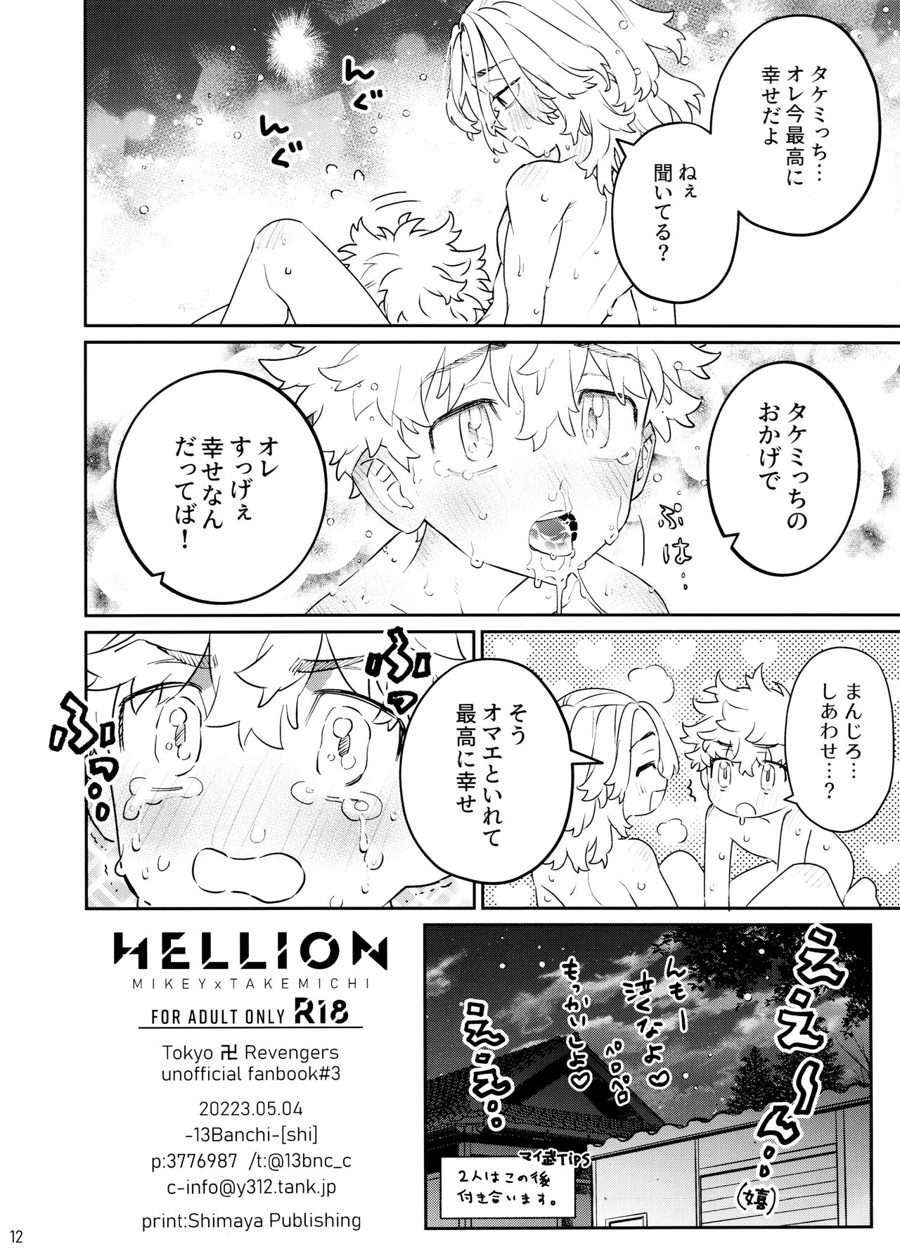 HELLION page 12 full