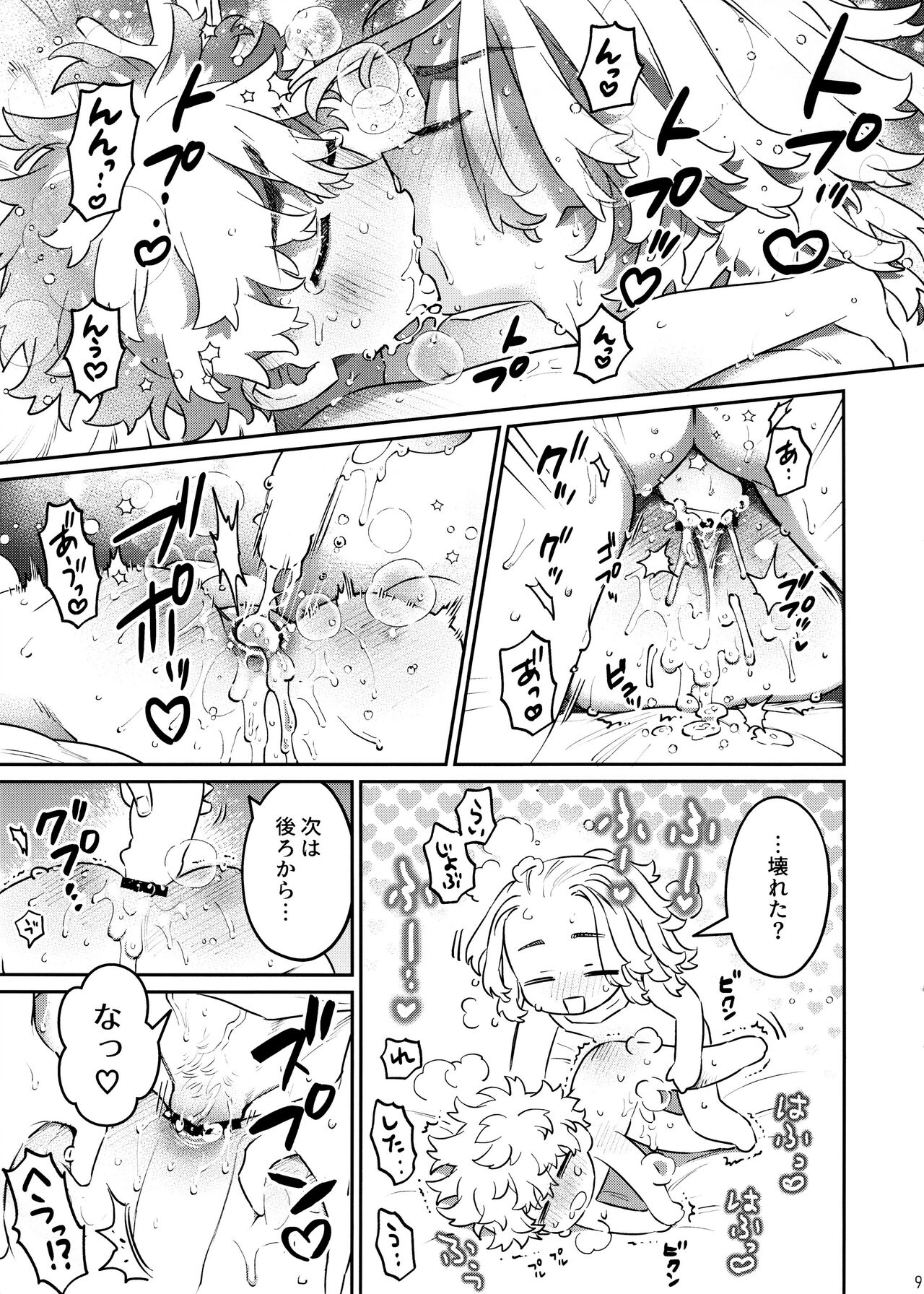 HELLION page 9 full