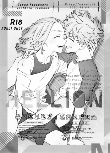 [13-BANCHI (Shi)] HELLION [Tokyo Revengers] cover