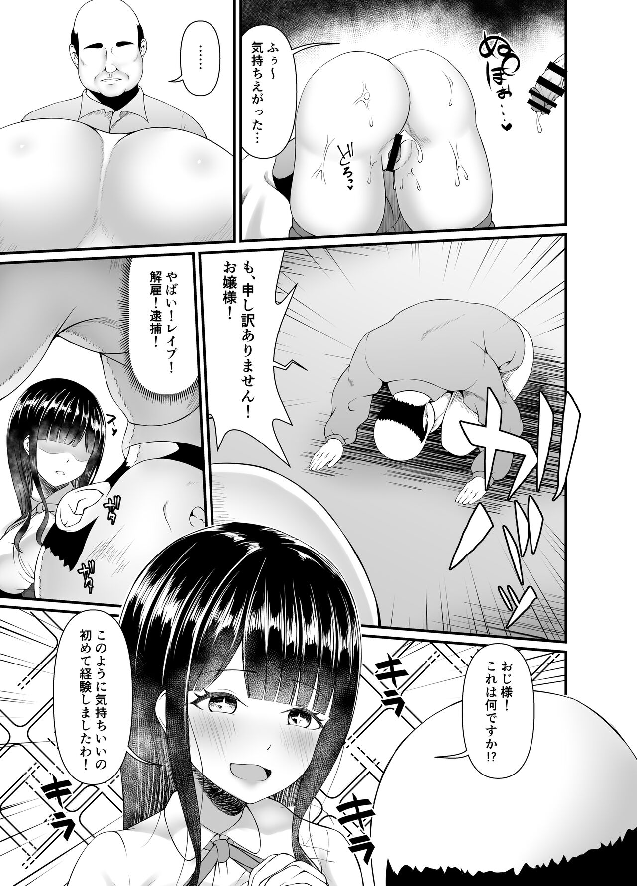 Muchi Muchi Ojousama Mesudorei ni Otsu. page 11 full