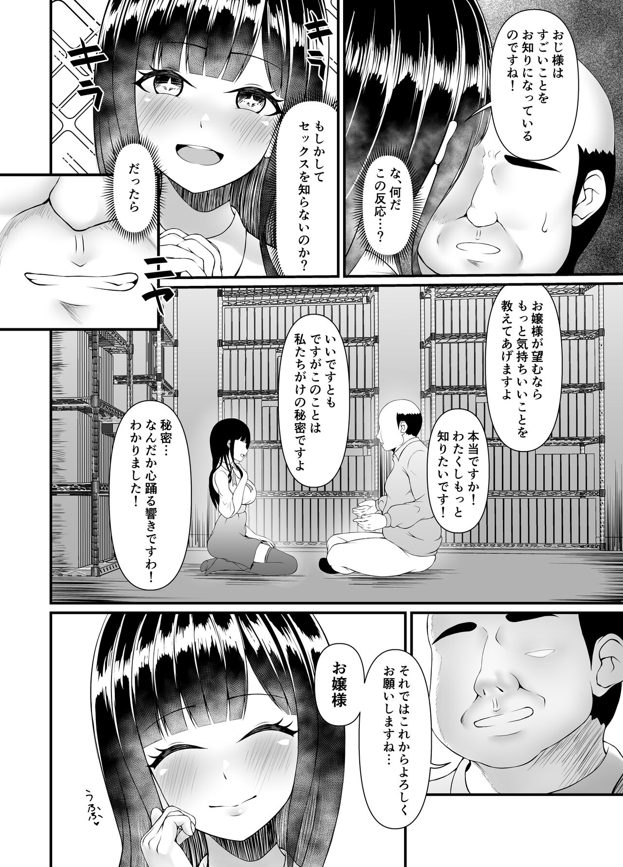 Muchi Muchi Ojousama Mesudorei ni Otsu. page 12 full