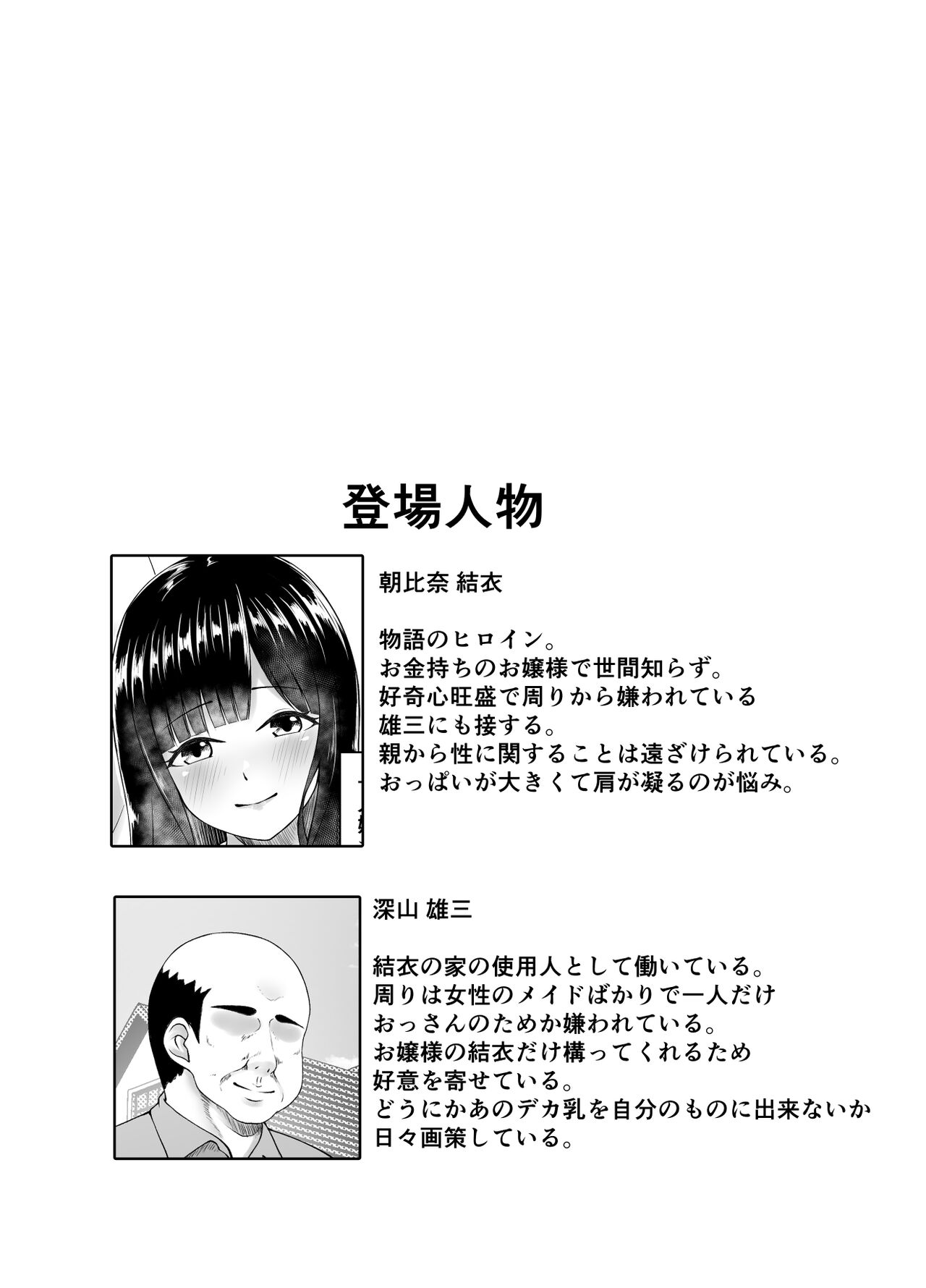 Muchi Muchi Ojousama Mesudorei ni Otsu. page 2 full