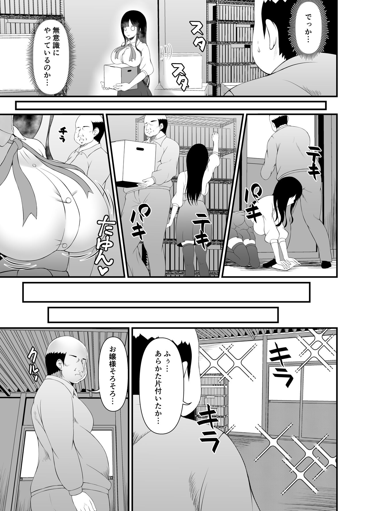 Muchi Muchi Ojousama Mesudorei ni Otsu. page 7 full