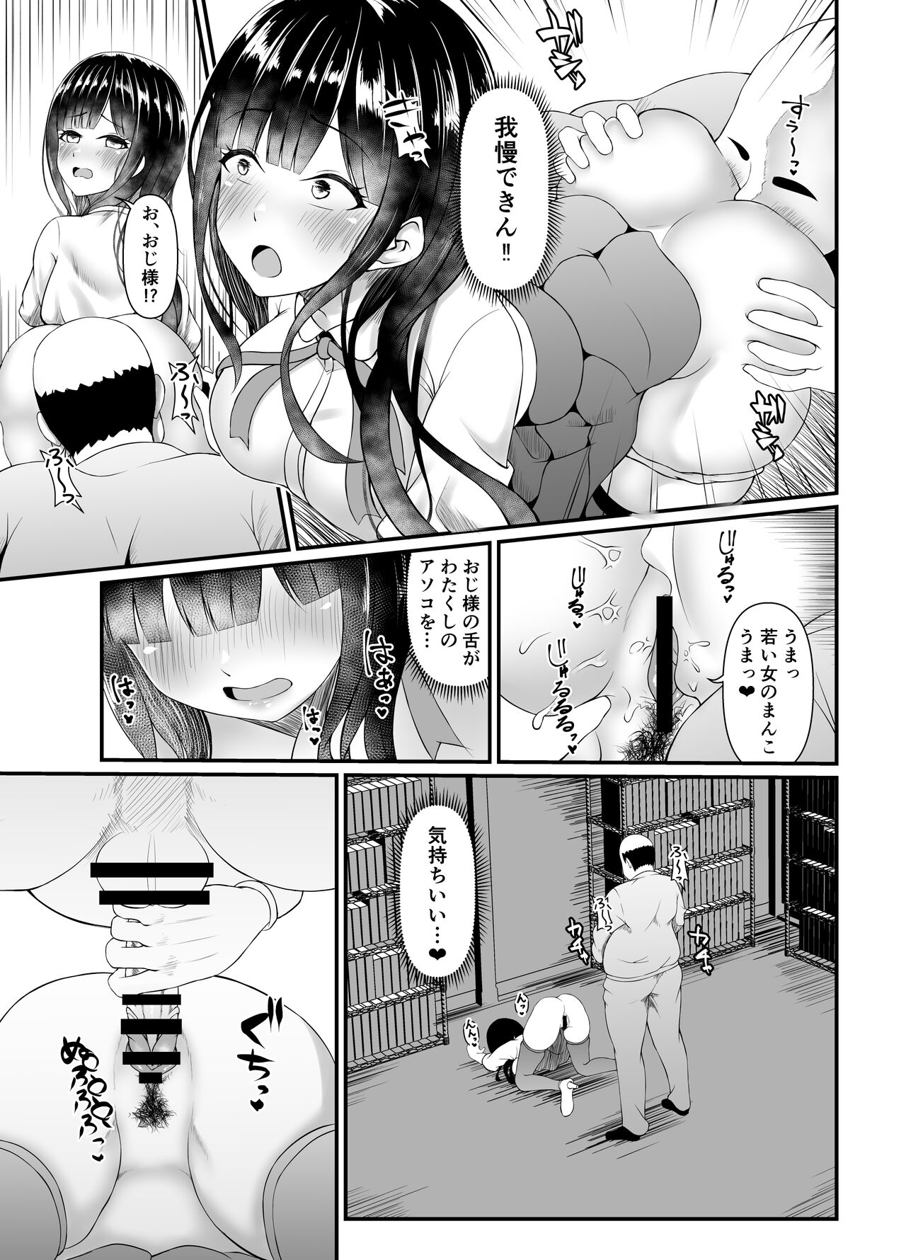 Muchi Muchi Ojousama Mesudorei ni Otsu. page 9 full