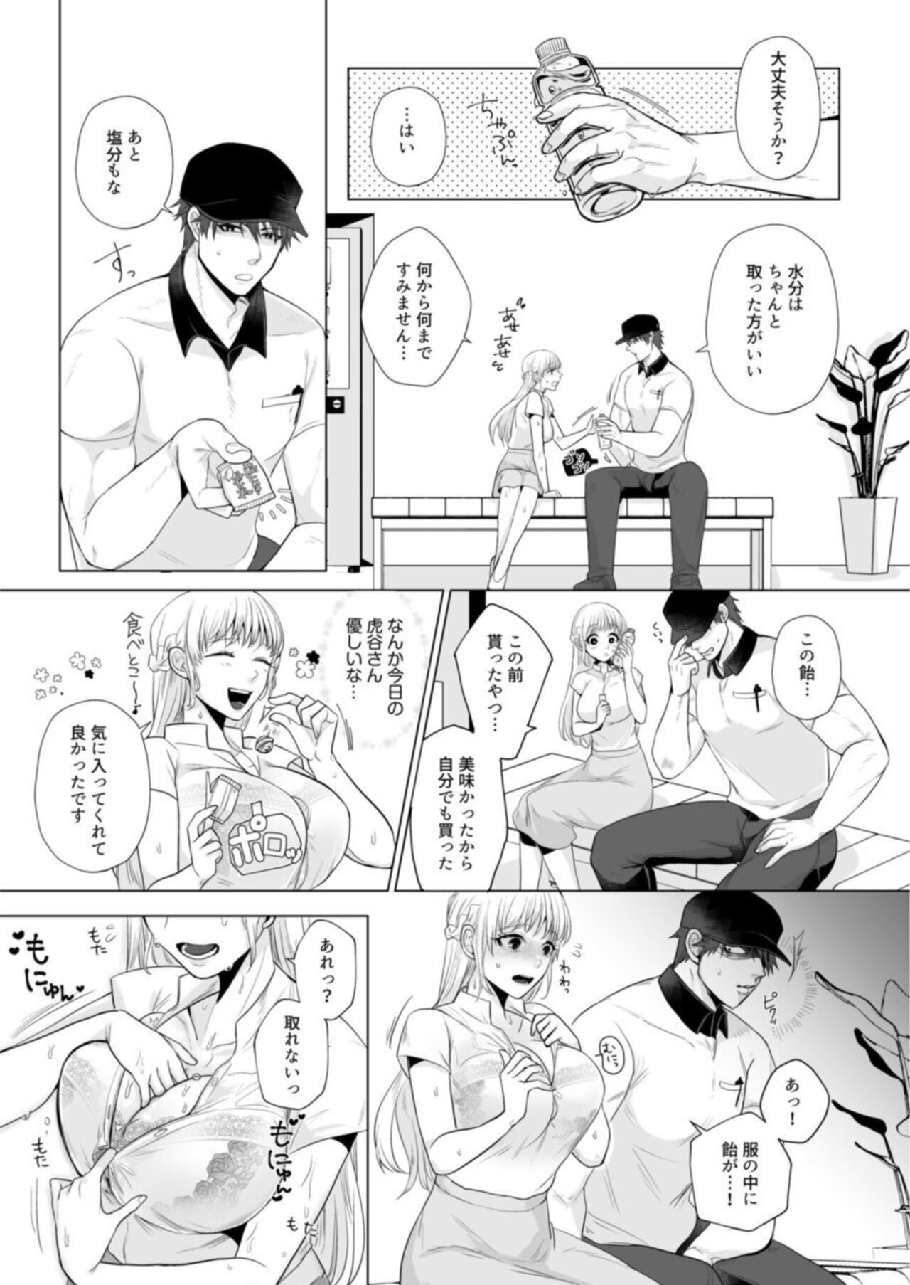 Takuhai Danshi to Hatsujō Otome ~ Hajimetenanoni… Okumade Tonton Zecchō SEX 1 page 11 full