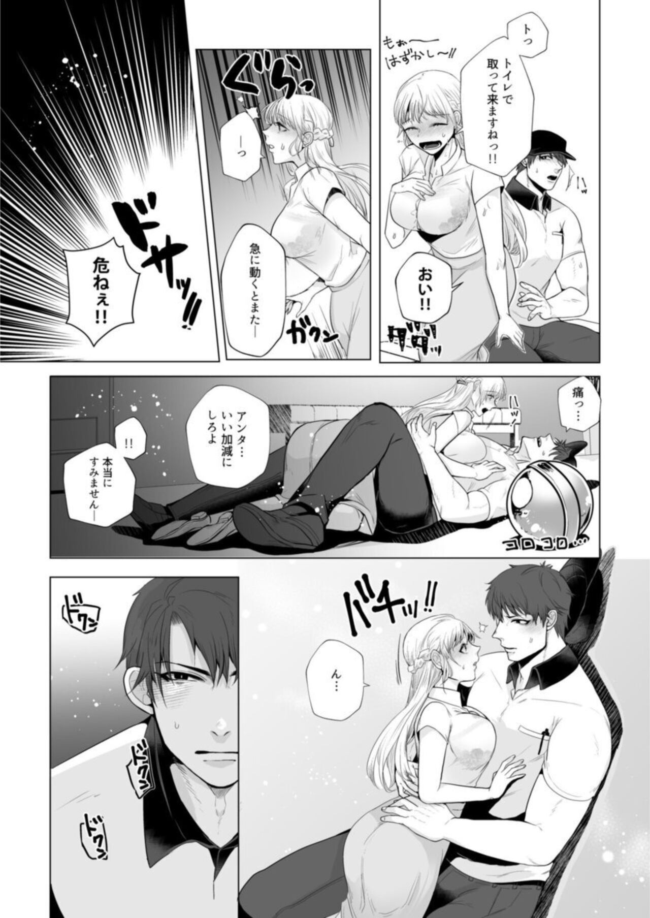 Takuhai Danshi to Hatsujō Otome ~ Hajimetenanoni… Okumade Tonton Zecchō SEX 1 page 12 full