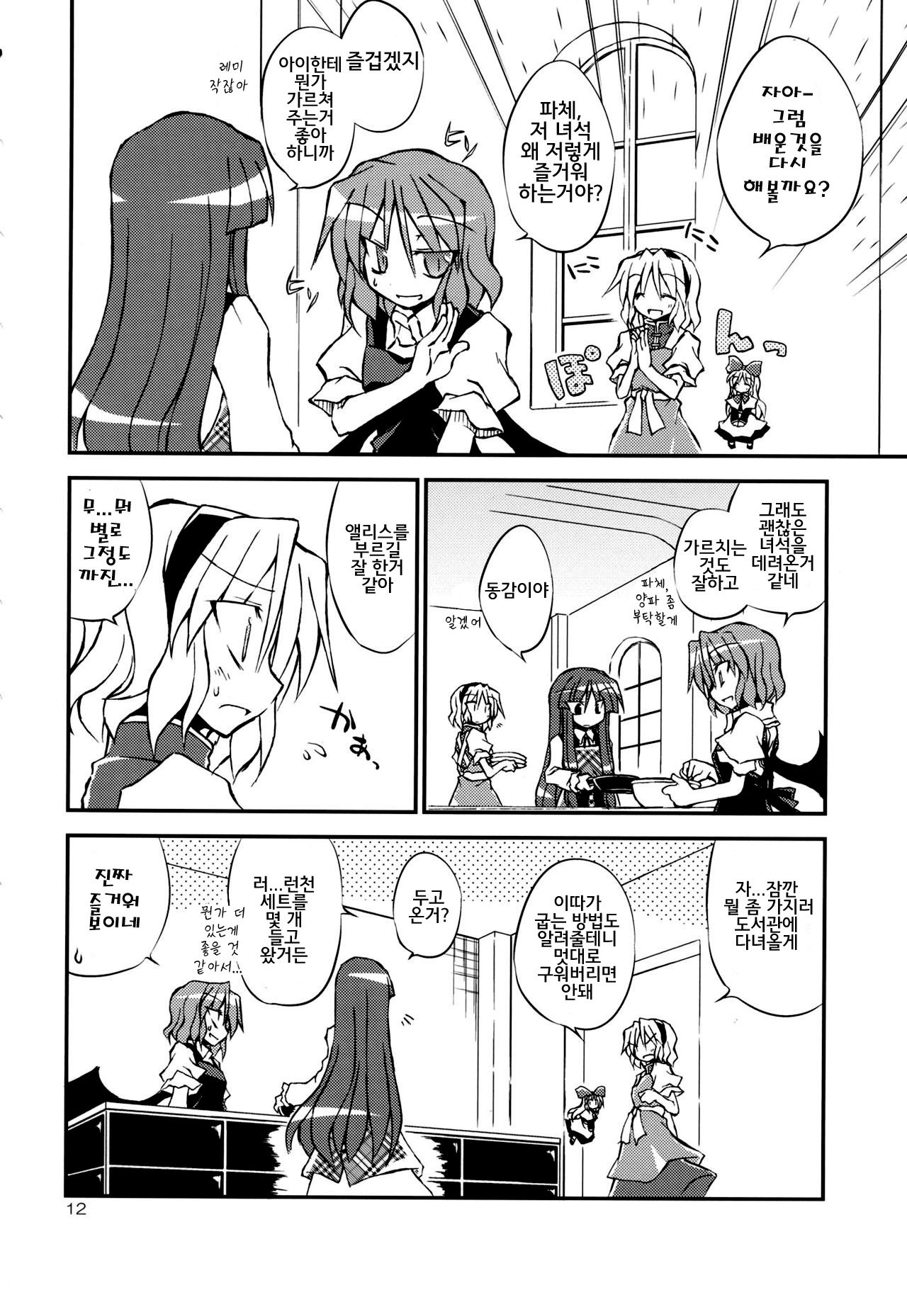 Remilia Chef no Genki ga Deru Ryouri!! | 셰프 레밀리아의 기운이나는요리!! page 11 full