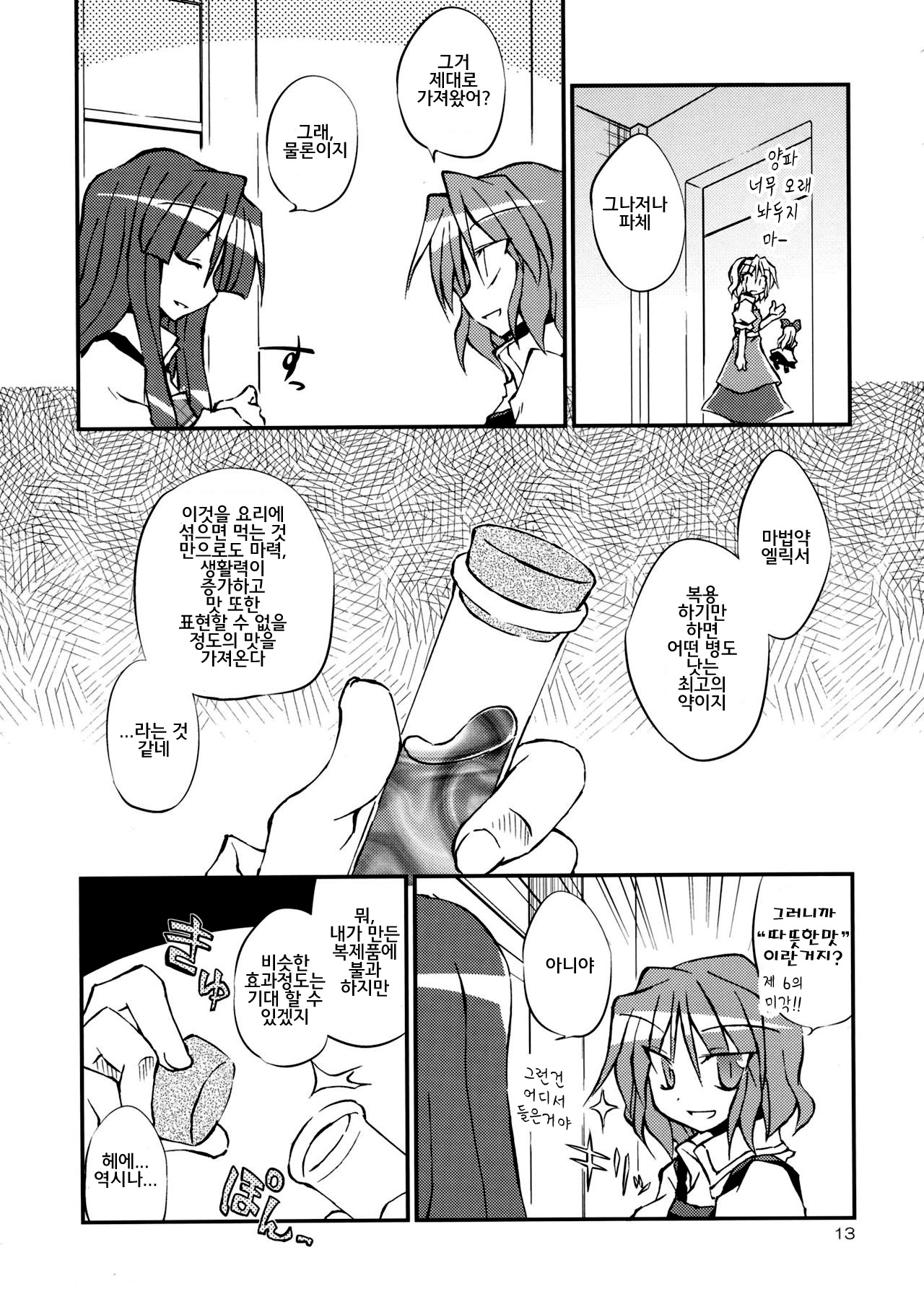 Remilia Chef no Genki ga Deru Ryouri!! | 셰프 레밀리아의 기운이나는요리!! page 12 full