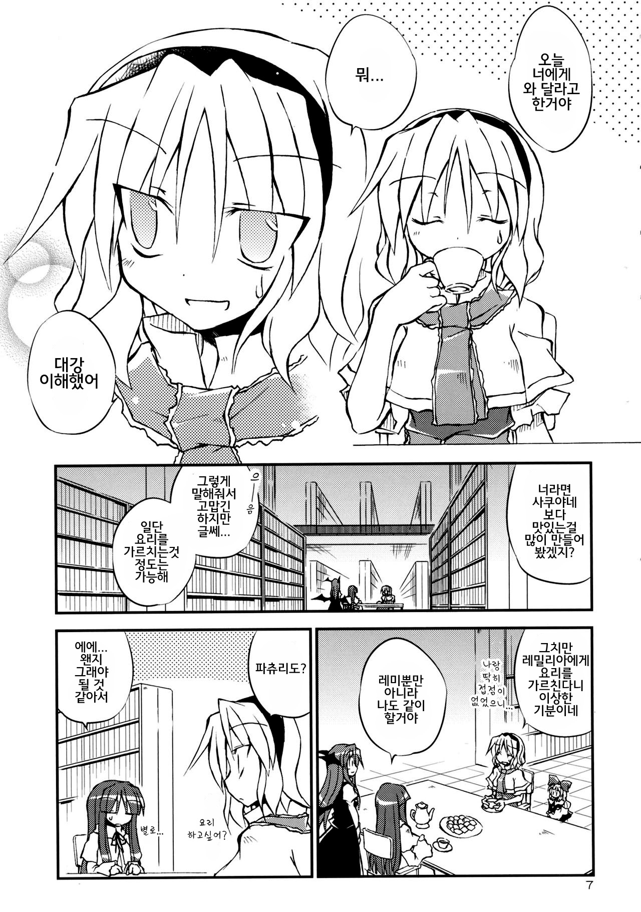 Remilia Chef no Genki ga Deru Ryouri!! | 셰프 레밀리아의 기운이나는요리!! page 6 full
