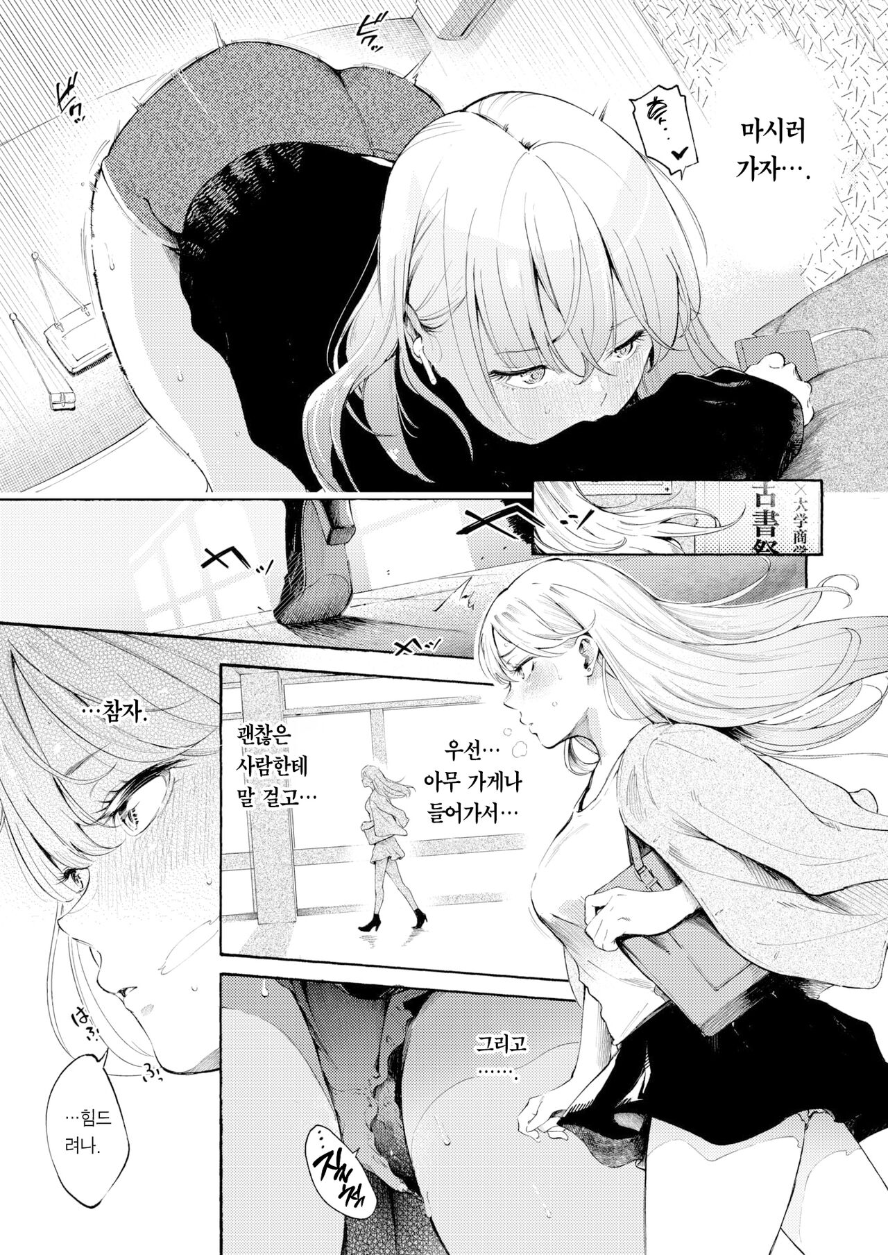 Osake, Nomemasuka? | 술, 잘 마셔요? page 12 full
