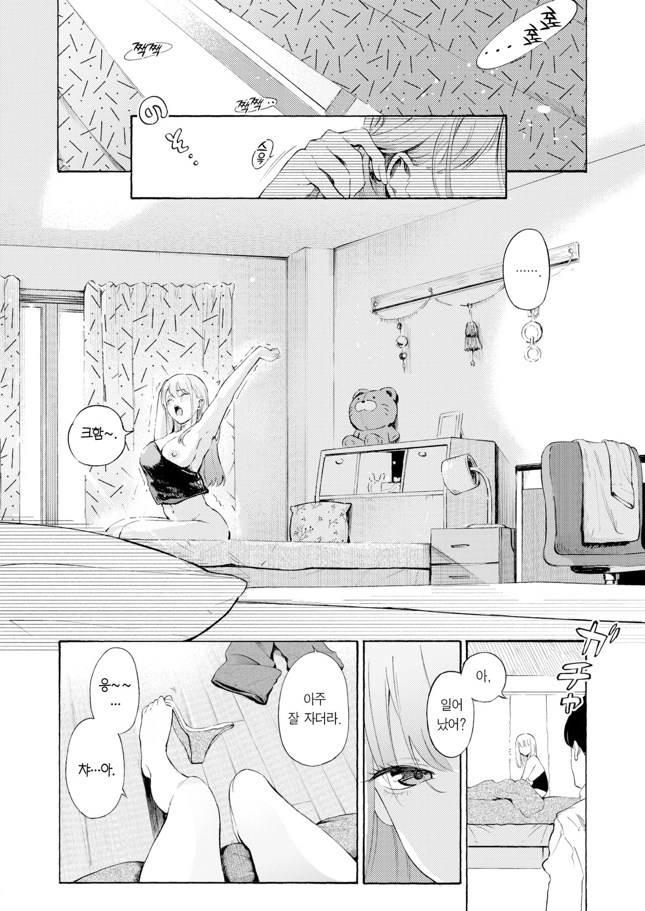 Osake, Nomemasuka? | 술, 잘 마셔요? page 3 full