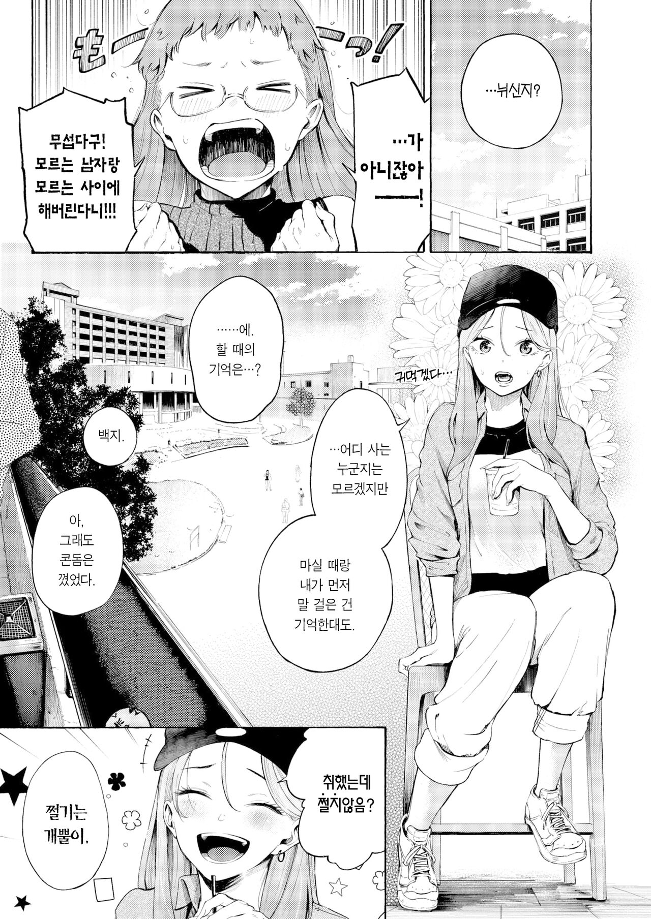 Osake, Nomemasuka? | 술, 잘 마셔요? page 6 full