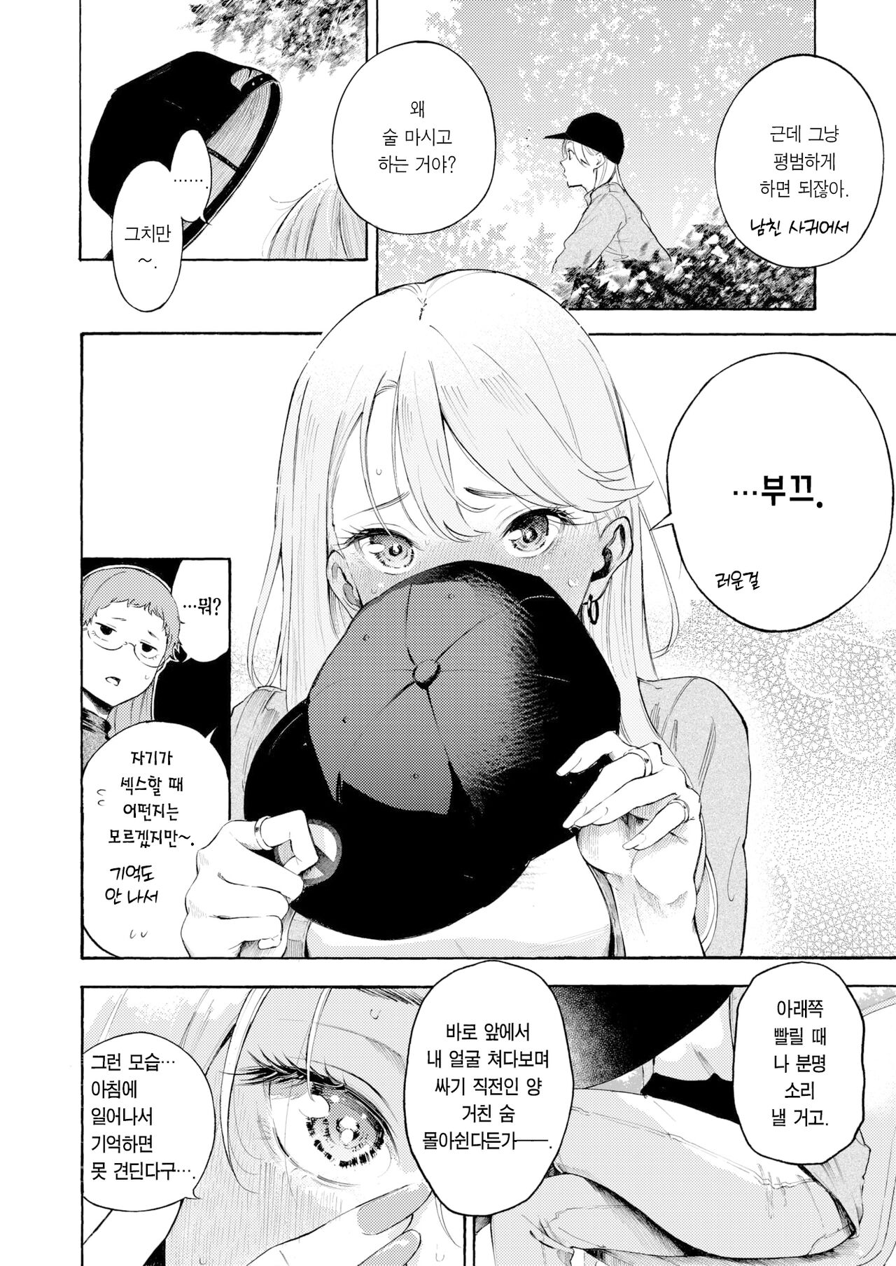 Osake, Nomemasuka? | 술, 잘 마셔요? page 7 full