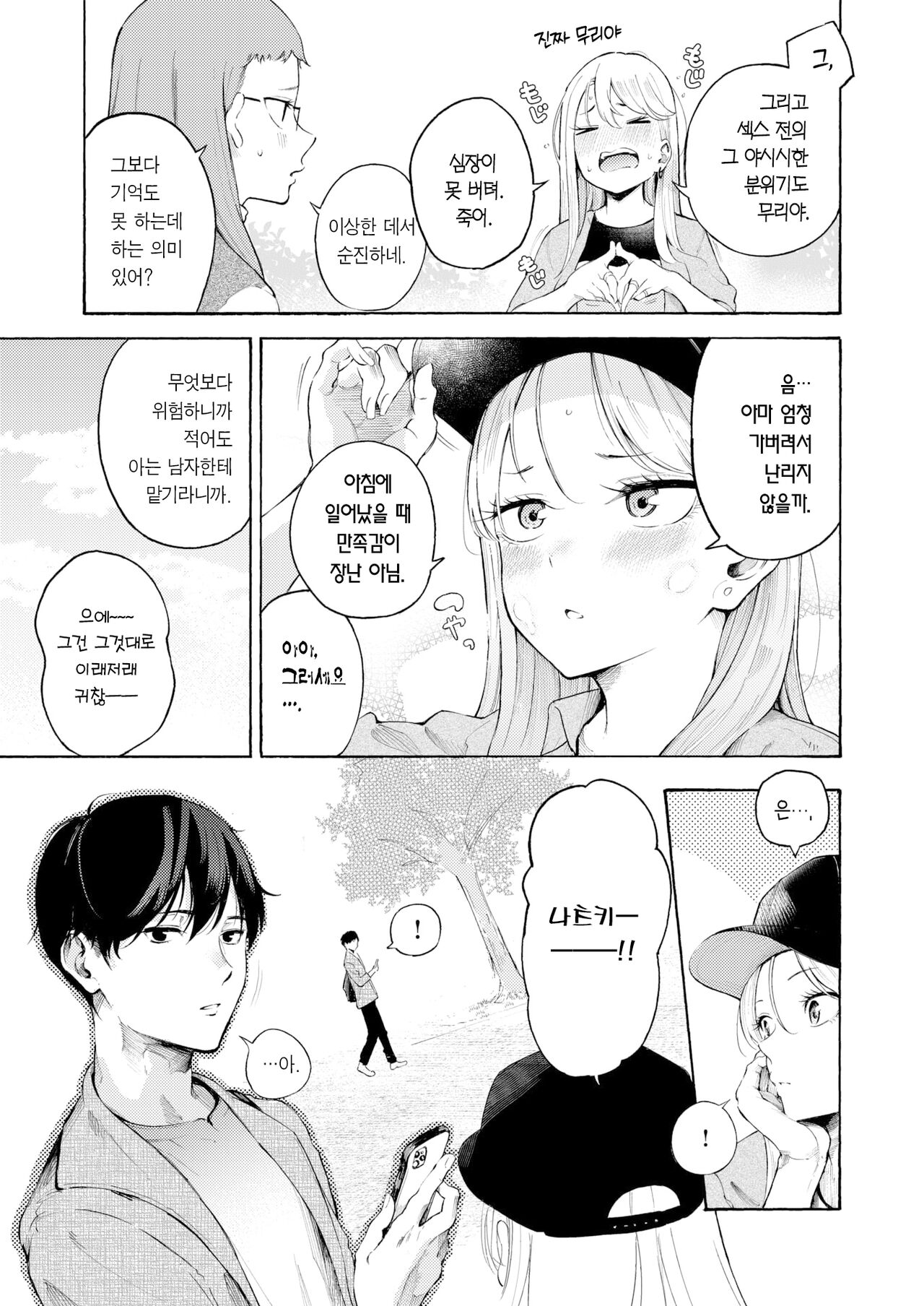 Osake, Nomemasuka? | 술, 잘 마셔요? page 8 full