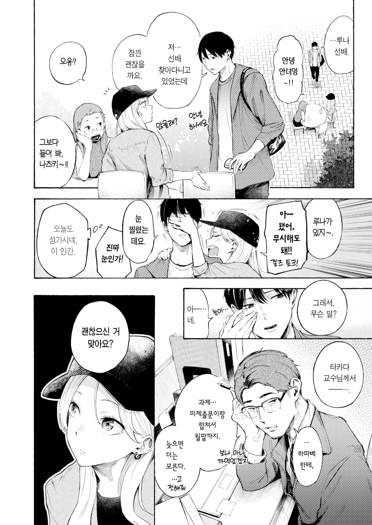 Osake, Nomemasuka? | 술, 잘 마셔요? page 9 full