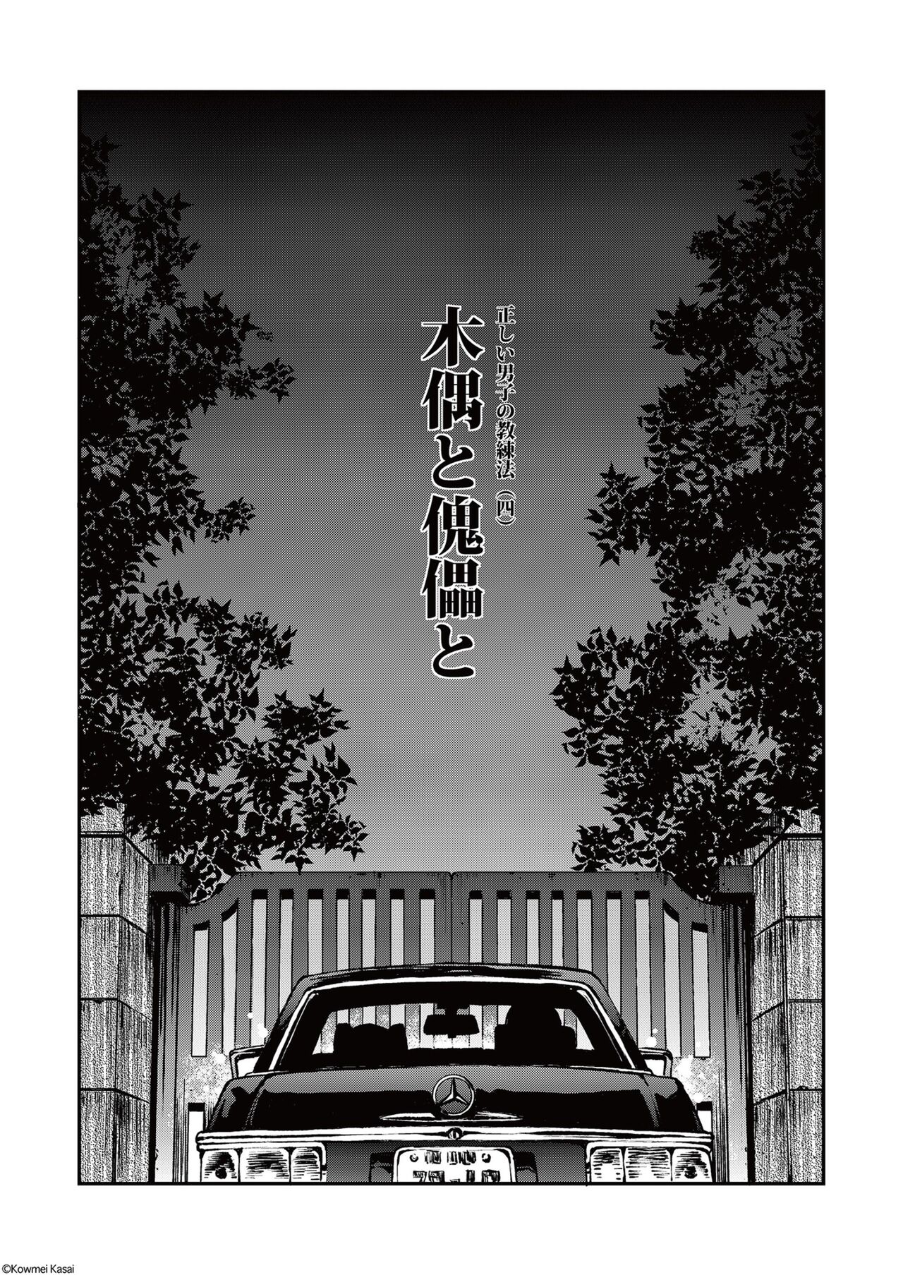 Tadashii Danshi no Kyouren Hou  Deku to Kairai to | 올바른 남자의 교육법 4 나무 인형과 꼭두각시와 page 11 full