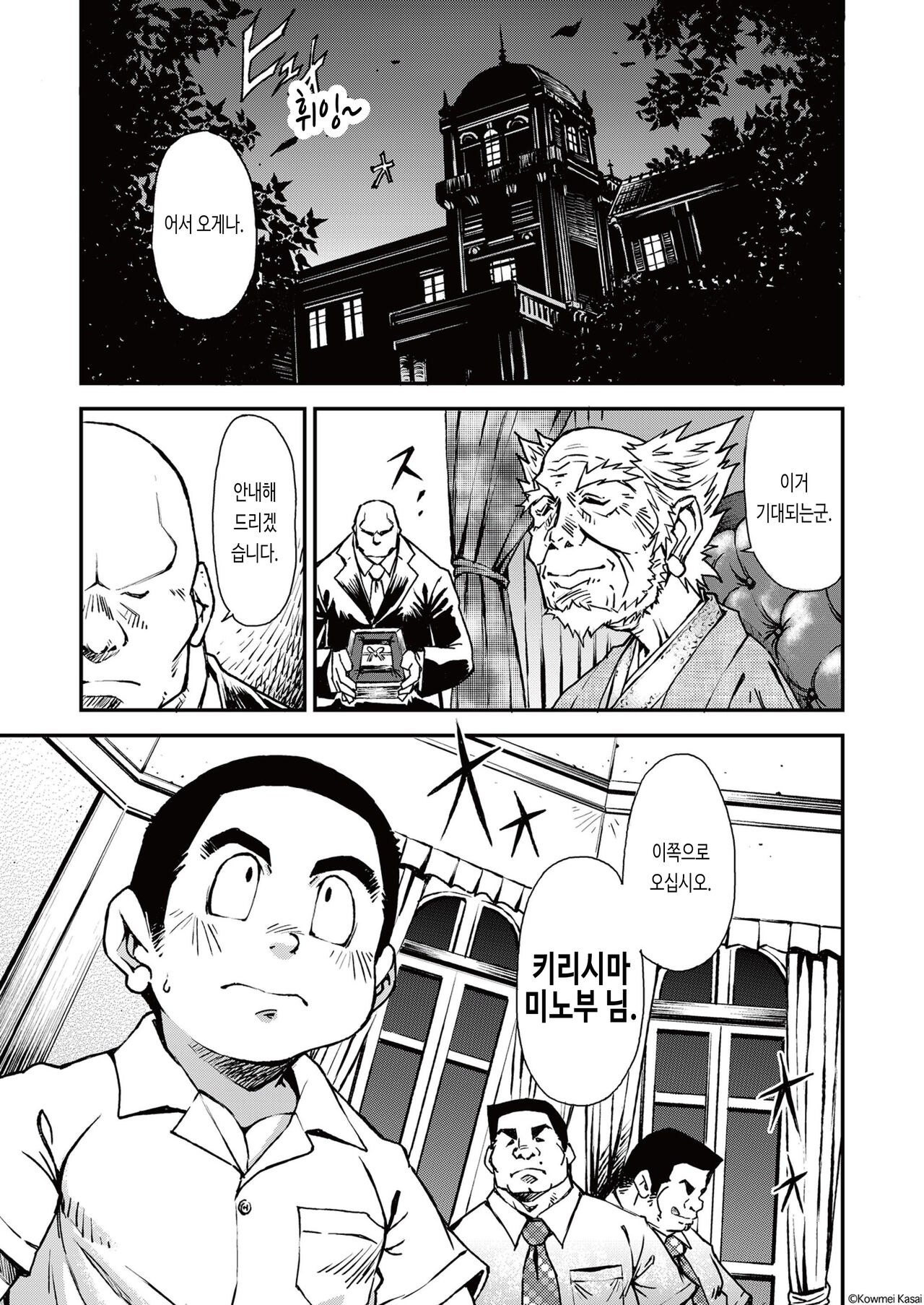 Tadashii Danshi no Kyouren Hou  Deku to Kairai to | 올바른 남자의 교육법 4 나무 인형과 꼭두각시와 page 12 full