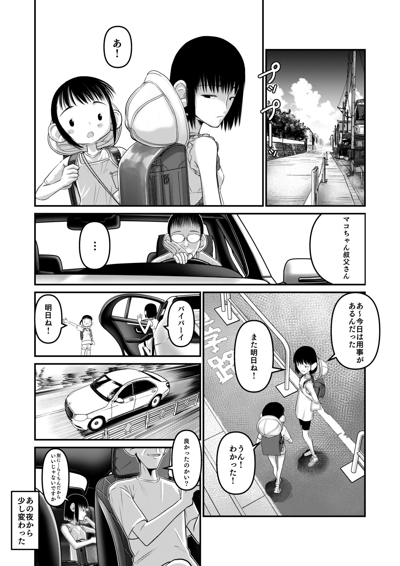 Makoto-chan himitsu no otetsudai. page 12 full