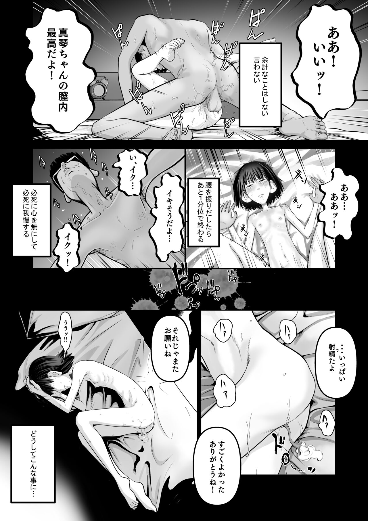 Makoto-chan himitsu no otetsudai. page 3 full