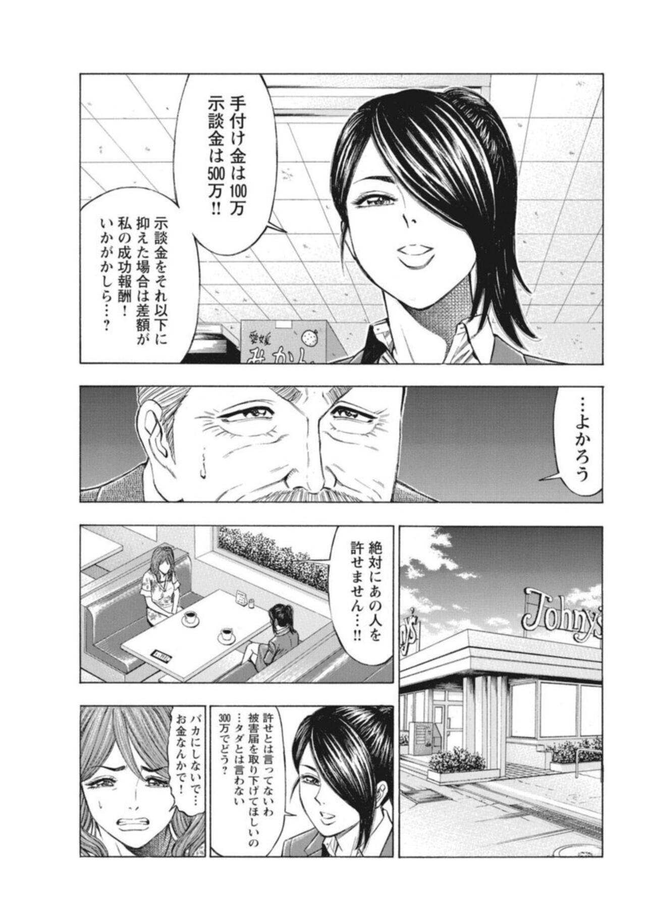 Muriyari Wakan de Choueki 0-nen -Onna Bengoshi Sex Chousa- 1 page 11 full