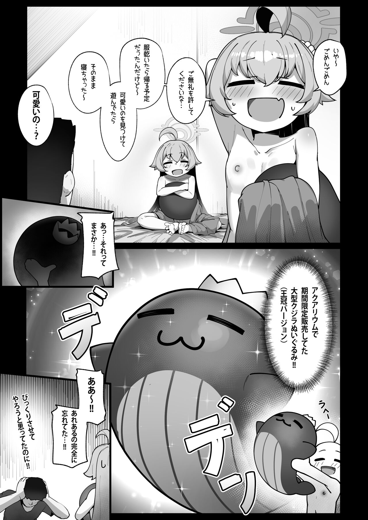 Kujira wa Chiisana Shiawase wo Yumemiru page 8 full