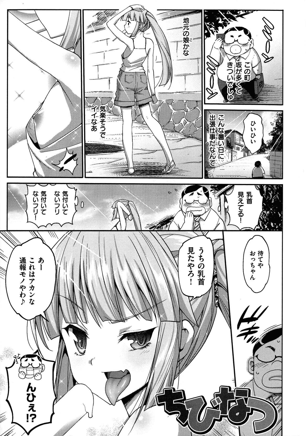 Muriyari Hametai page 11 full