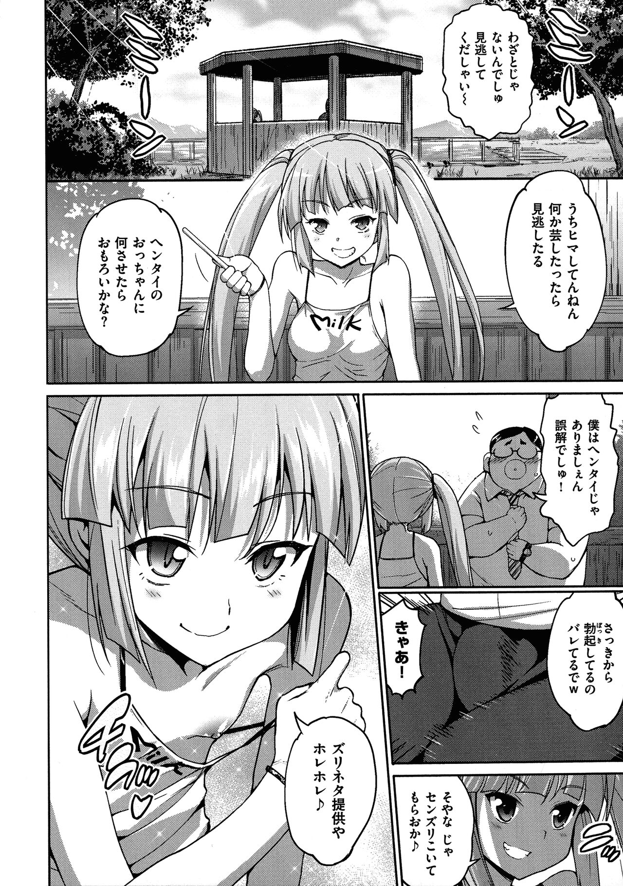Muriyari Hametai page 12 full
