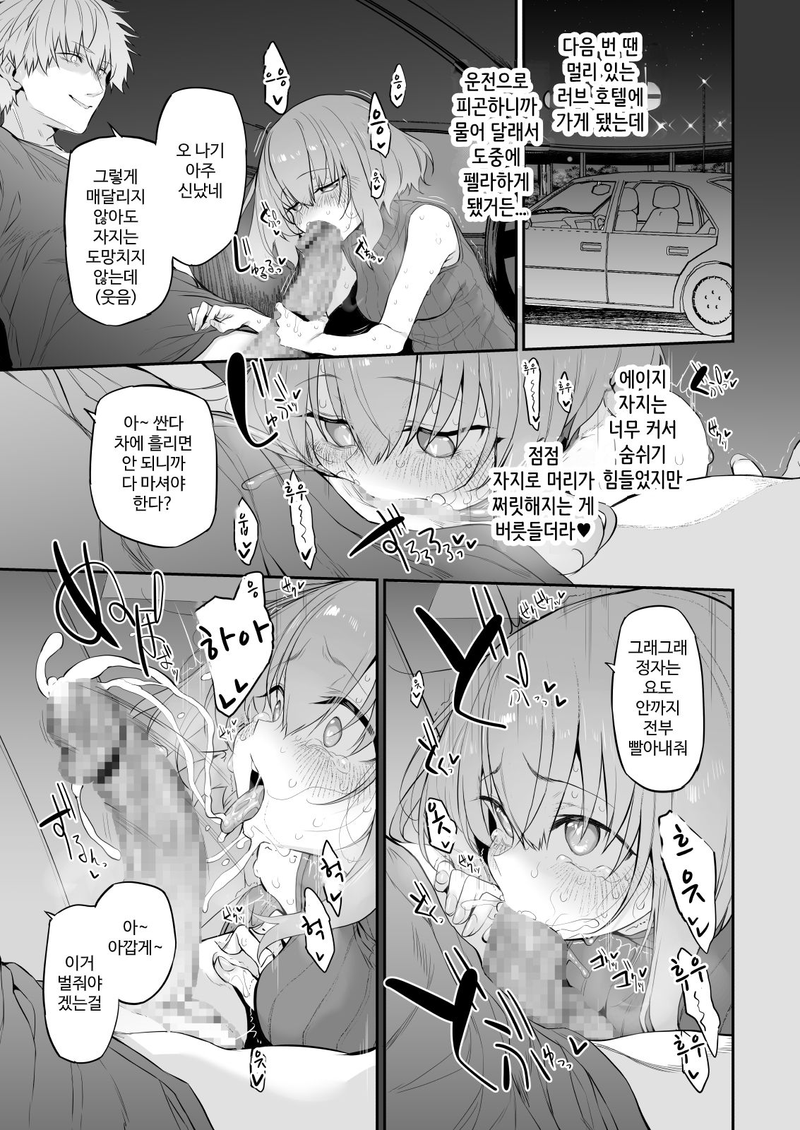 Netorasetsuma page 11 full