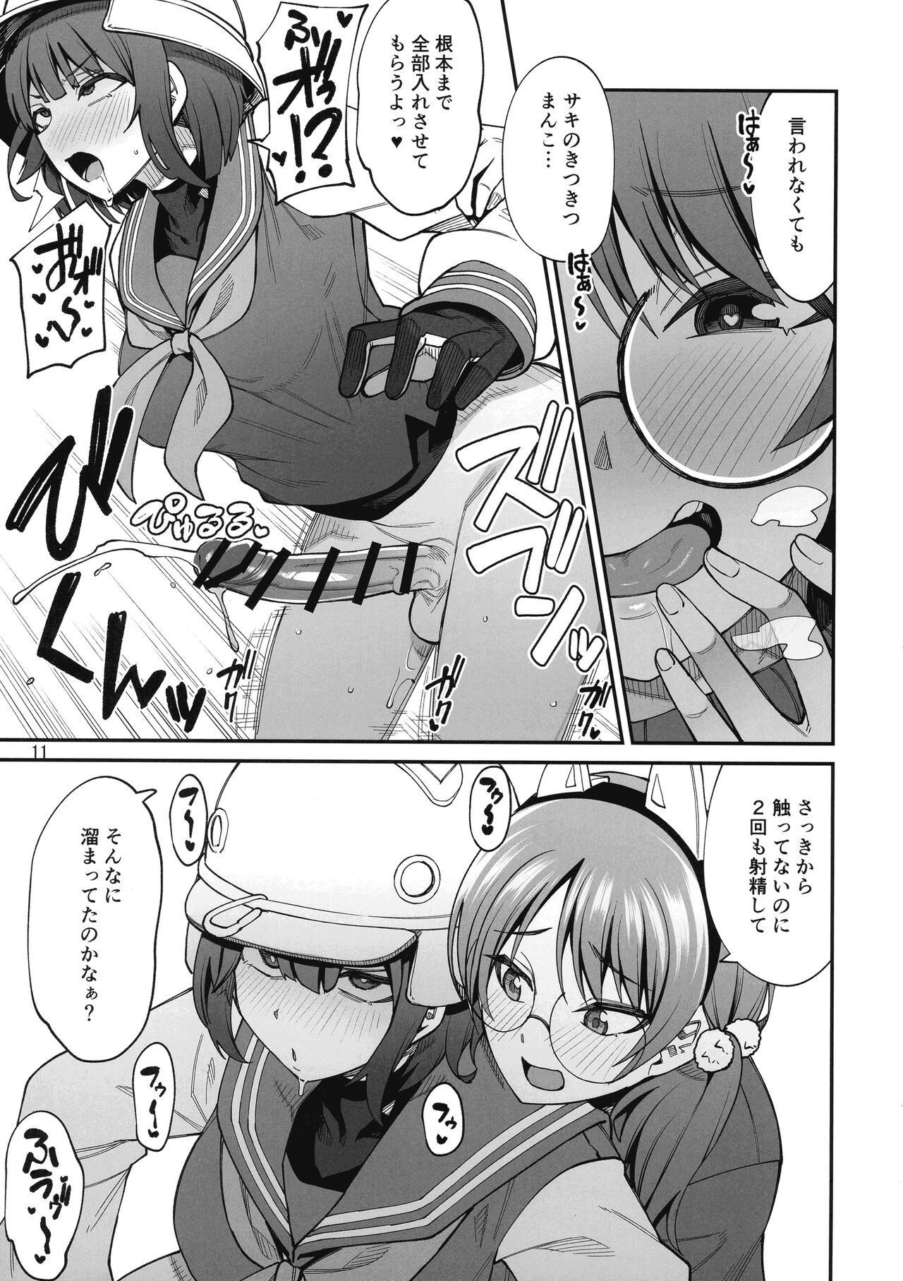 BuruAka Futanari Goudou page 11 full