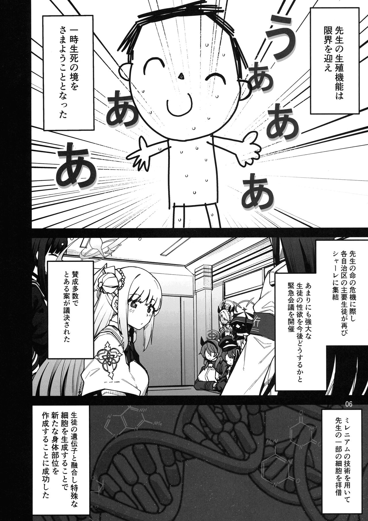 BuruAka Futanari Goudou page 6 full