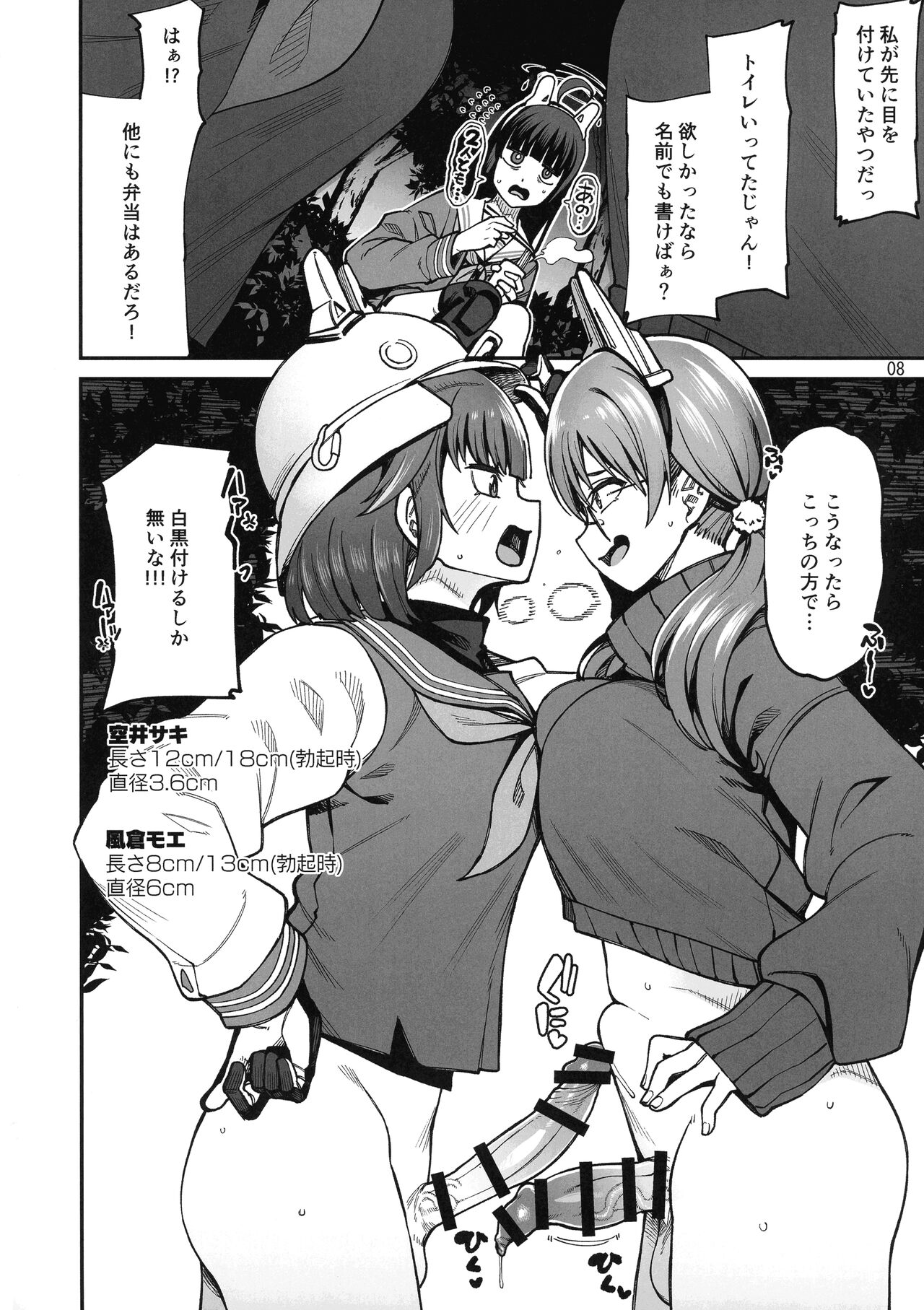 BuruAka Futanari Goudou page 8 full