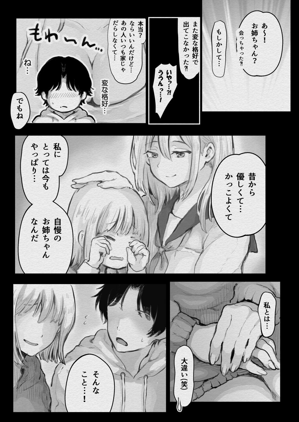 俺が寝取られる？！〜超絶エロすぎる彼女の姉に責められまくり〜ドエロすぎる彼女の姉に俺が寝取られる page 10 full
