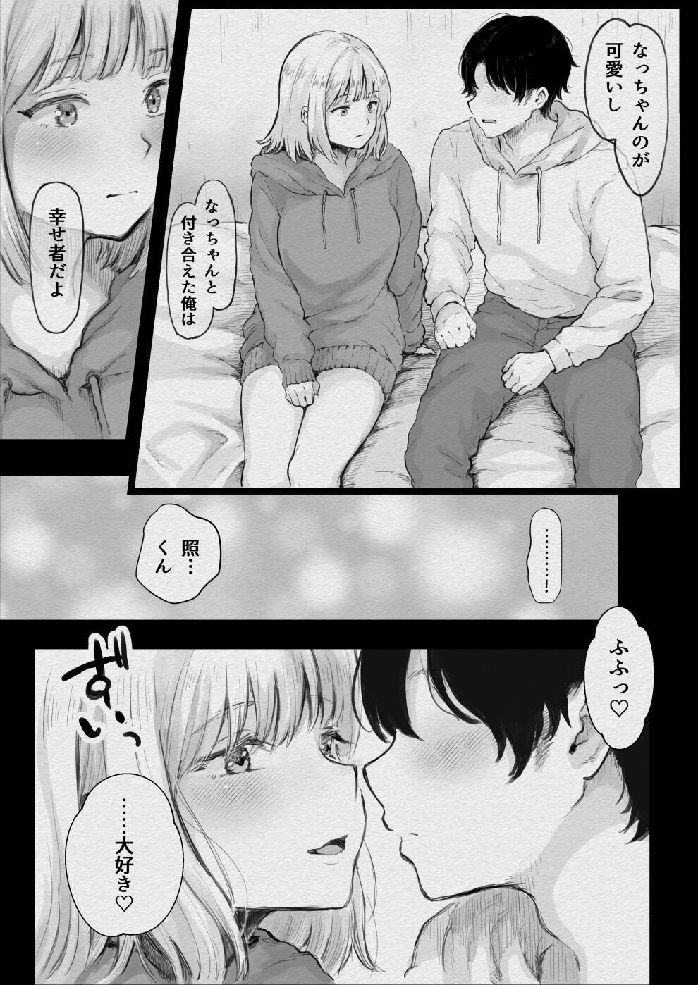 俺が寝取られる？！〜超絶エロすぎる彼女の姉に責められまくり〜ドエロすぎる彼女の姉に俺が寝取られる page 11 full