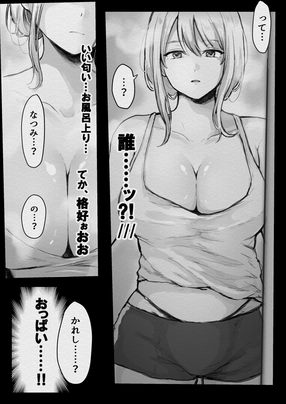 俺が寝取られる？！〜超絶エロすぎる彼女の姉に責められまくり〜ドエロすぎる彼女の姉に俺が寝取られる page 7 full