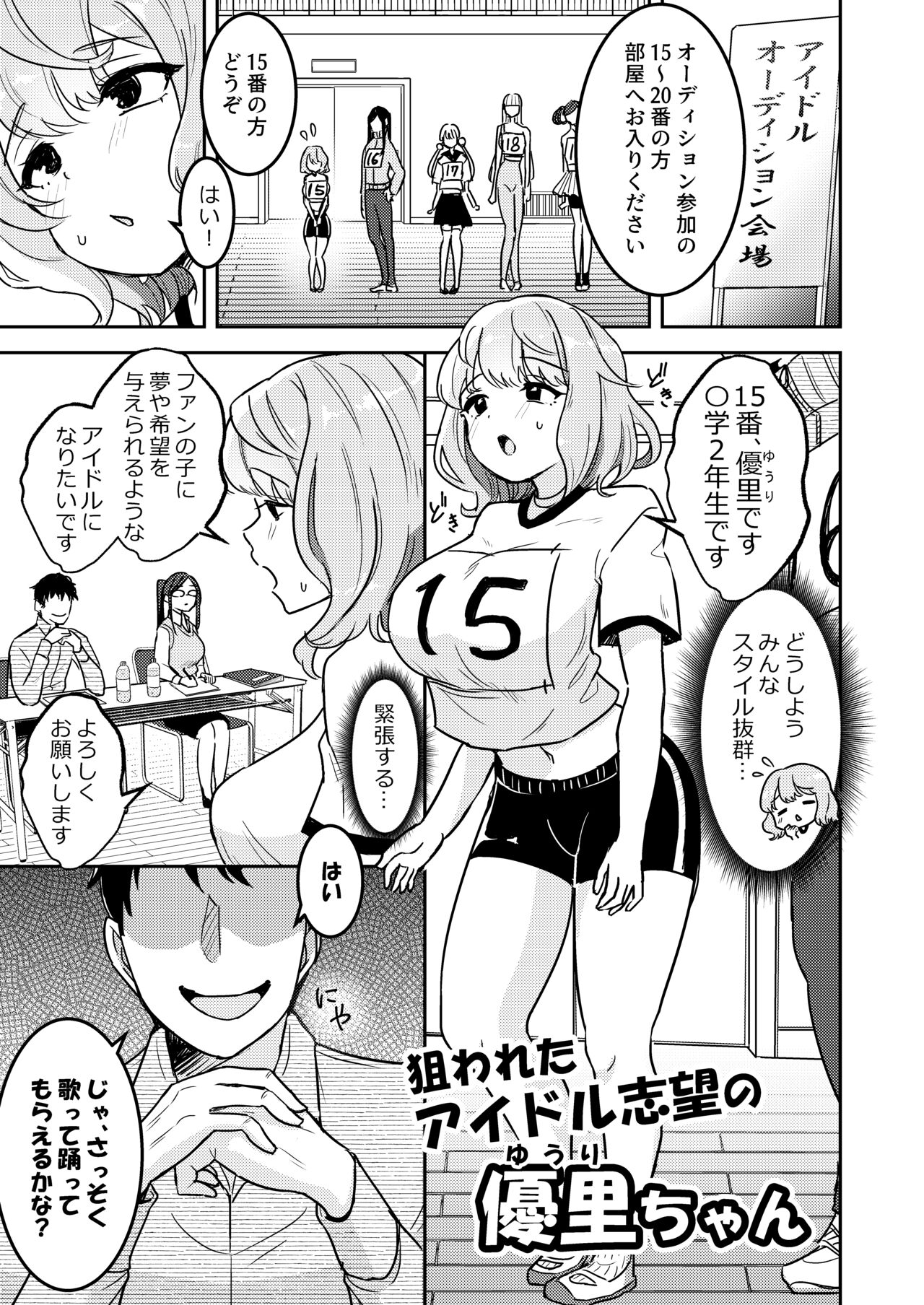 Nerawareta Idol   Shibou no Yuuri-chan page 2 full