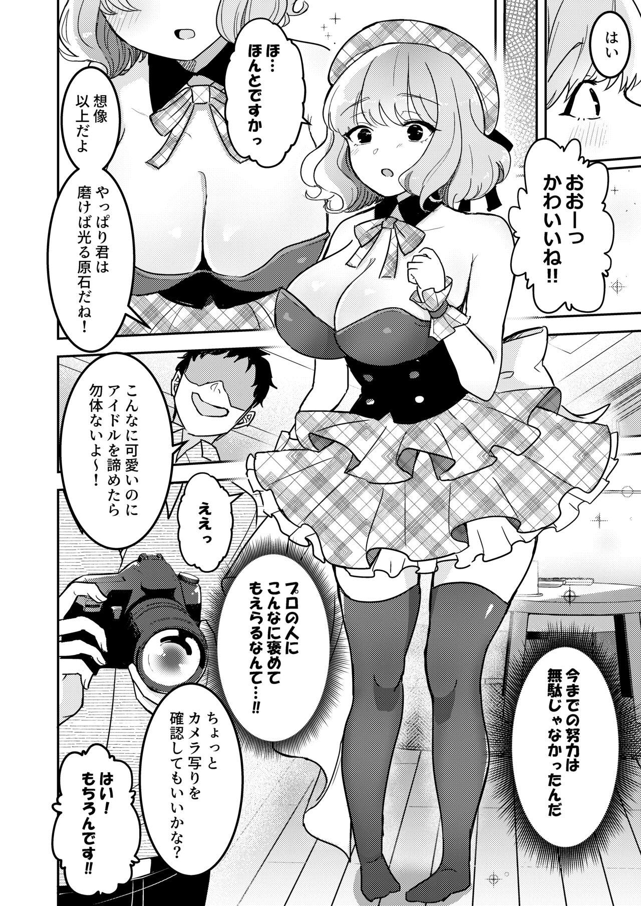 Nerawareta Idol   Shibou no Yuuri-chan page 5 full