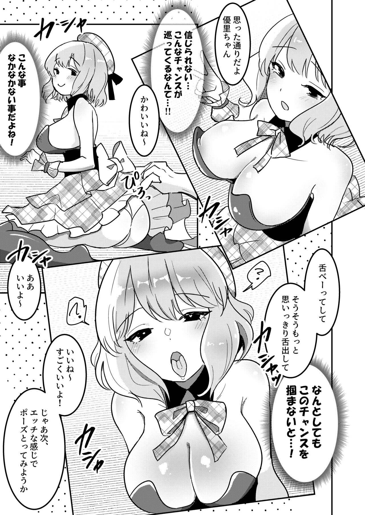 Nerawareta Idol   Shibou no Yuuri-chan page 6 full