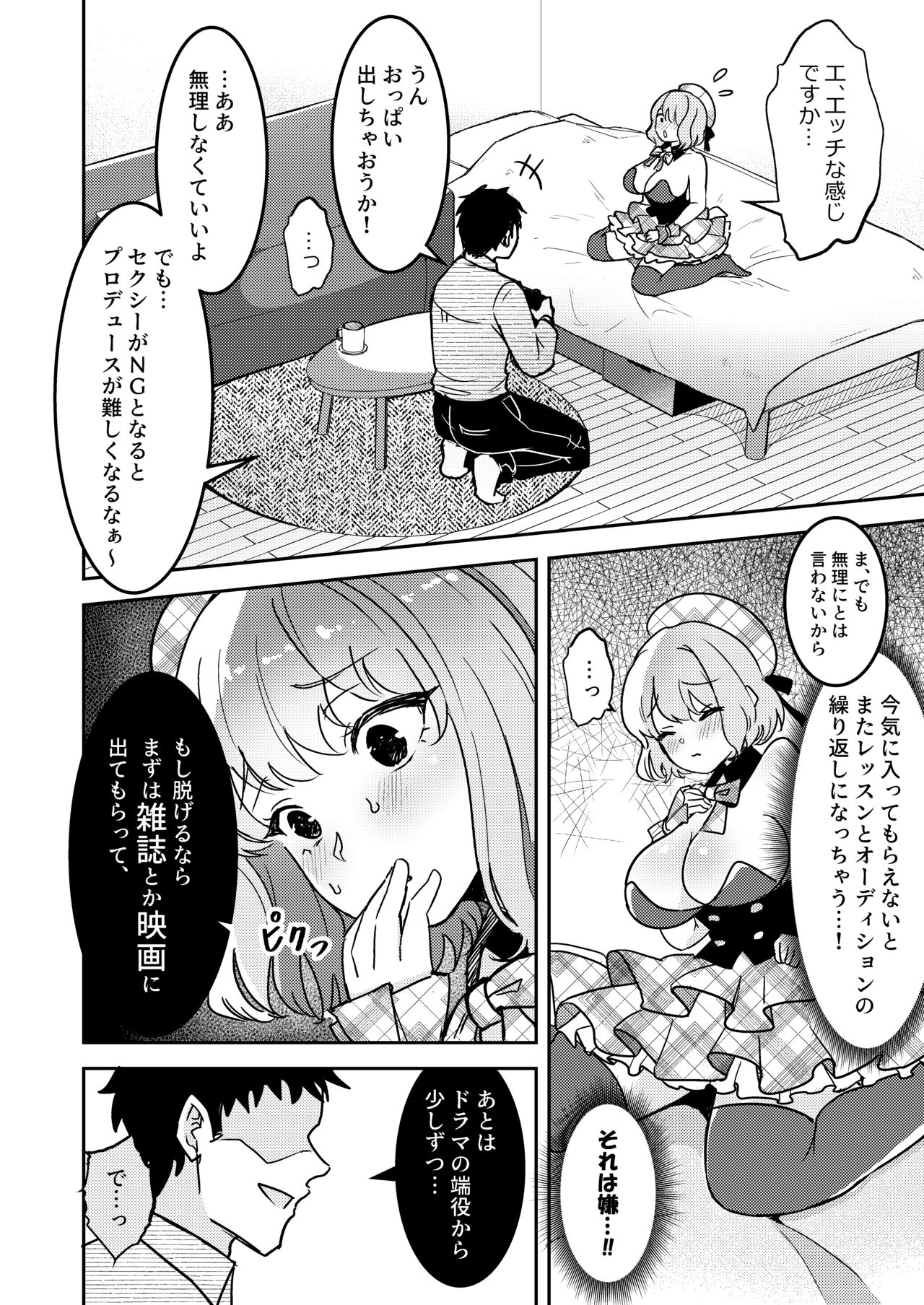 Nerawareta Idol   Shibou no Yuuri-chan page 7 full